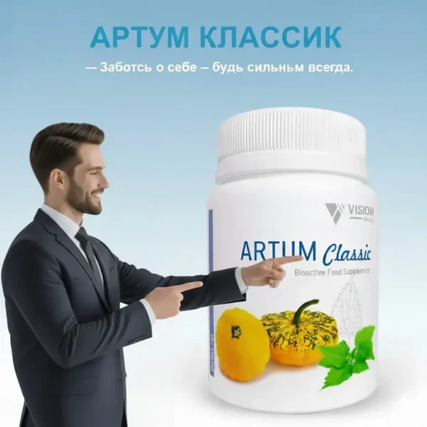 Артум Классик Визион Vision