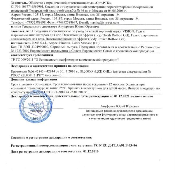 Боди Ривайв (Body Revive) - изображение 2