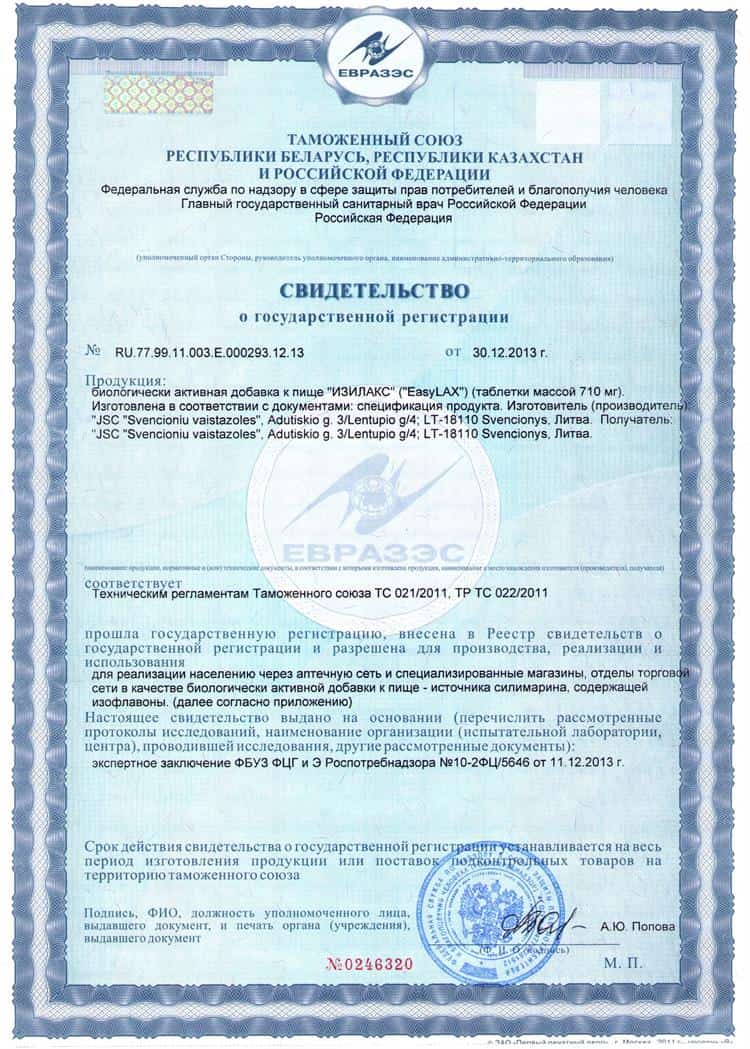 ИЗИЛАКС