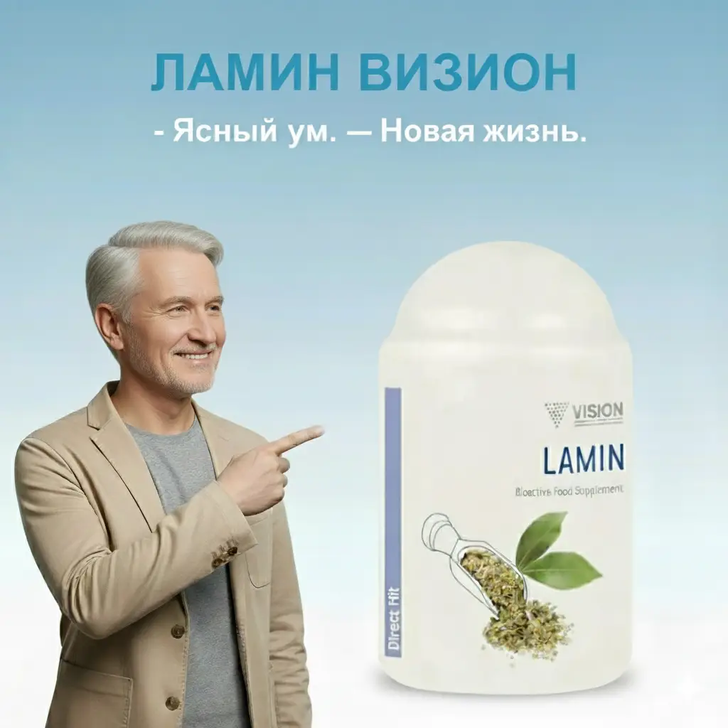 ЛАМИН ВИЗИОН Lamin Vision