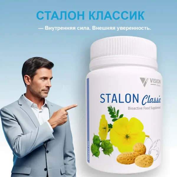 Сталон Визион (Stalon Vision)