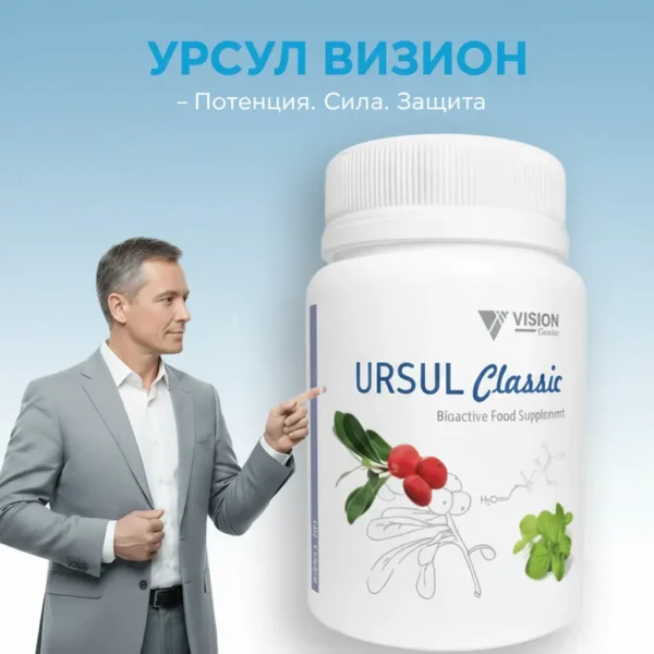 Урсул Классик Визион Ursul Classic Vision