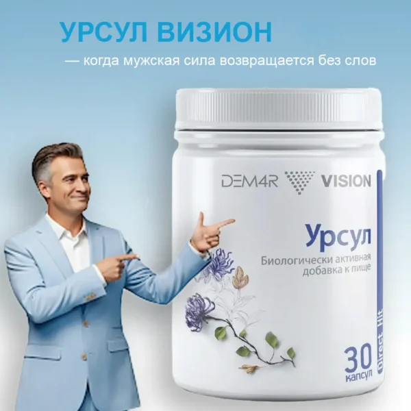 Урсул Визион ДЕМ4Р Vision