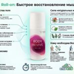 Гель Body Revive состав