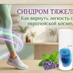 Лег Рефреш Визион Leg Refresh Vision