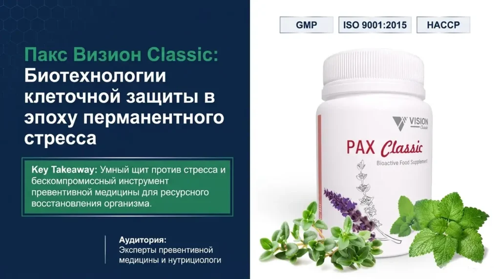 Пакс Визион